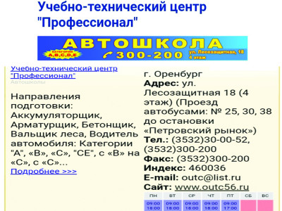 Учебно -технический центр " Профессионал"