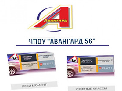Автошкола Авангард