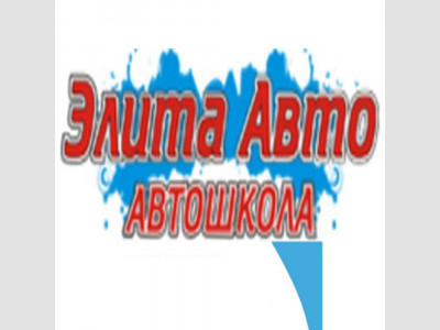 Элита Авто