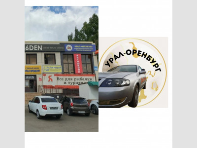 Автошкола Урал- Оренбург