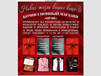 Магазин Комиссионный " ИРЭН"